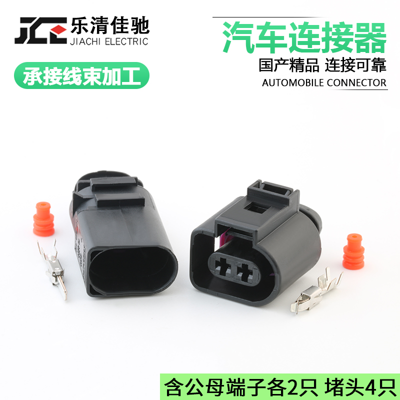 1717692-6雾灯喷水插头佳驰