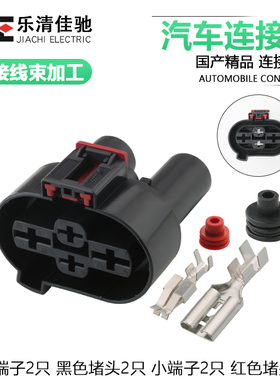 国产1K0906234适用汽车电子风扇插头DJ7042YA-6.3/9.5-21