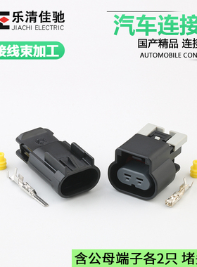 15326678德尔福2孔插头15326679汽车防水连接器DJ7025D-2.8-11/21