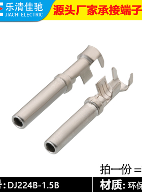 国产1062-16-0122 德驰接插件端子 德驰连接器端子 DJ224B-1.5A
