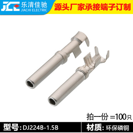 国产1062-16-0122 德驰接插件端子 德驰连接器端子 DJ224B-1.5A