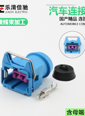 DJ7024D-3.5-21国产蓝色插头144473-6 适用于汽车鸣笛喇叭接头