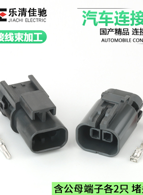 国产7122(7223)-1824-40适用汽车风扇油泵插头DJ7029A-2.8-11/21