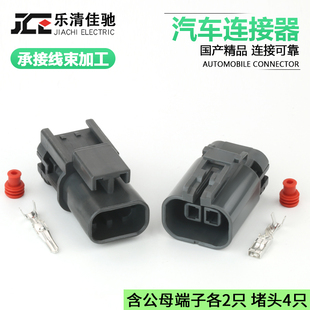 国产7122(7223)-1824-40适用汽车风扇油泵插头DJ7029A-2.8-11/21