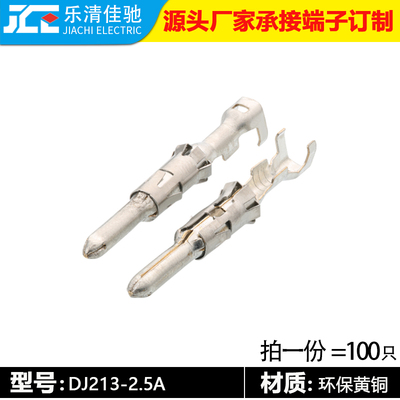 DJ213-2.5A汽车连接器