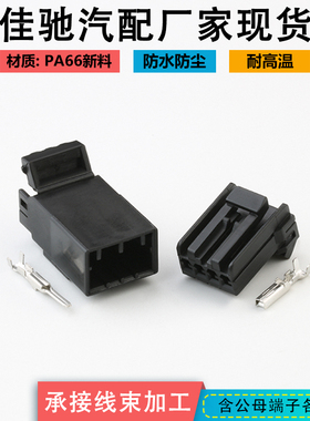 DJ7044Y-1.8-11/21适用于汽车连接器 国产插头174929-2/174922-2