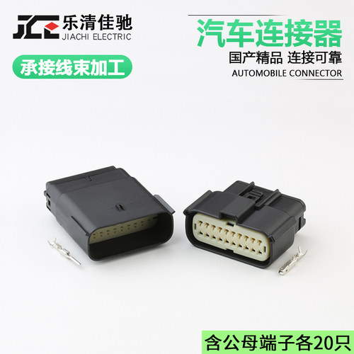 DJ7208W-1.5-1121汽车连接器