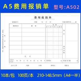 A5费用报销单A4一半费用报销费票据单报销单据财务报销单70克