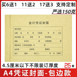 财会社区A4财务凭证封面横版 包边会计记账凭证封面凭证封皮裹背式