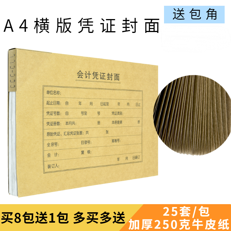 加厚250克A4会计凭证封皮包角款