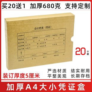 5厘米会计凭证盒记账档案盒 财会社区20个装 加厚A4大小凭证盒横版