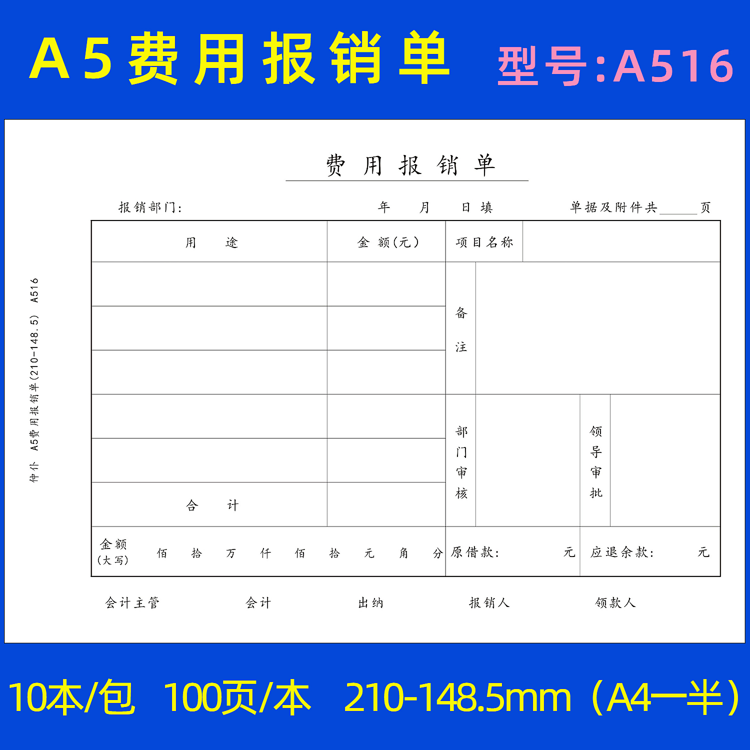 仲仆a5费用报销单A4一半