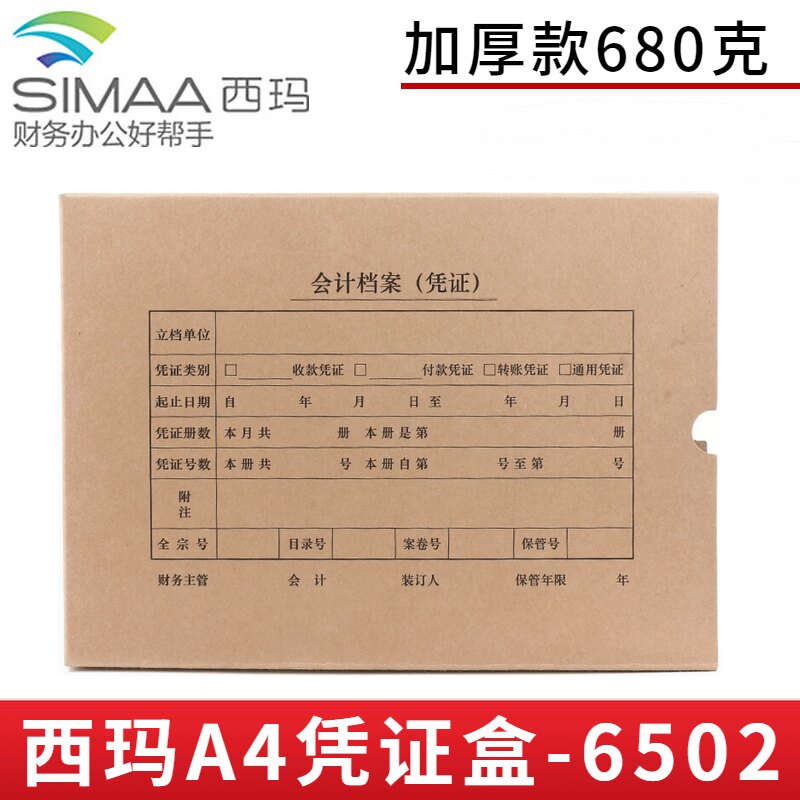 50个西玛A4凭证盒横版5厘米6502会计凭证盒凭证档案盒350-220-50