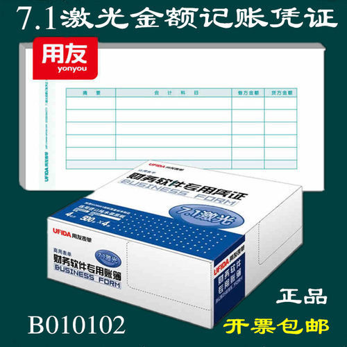 凭证纸记账凭证打印纸财务会计