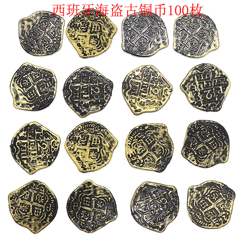 海盗密室宝藏复古塑料仿真金币西班牙海盗金币银铜币儿童玩具币