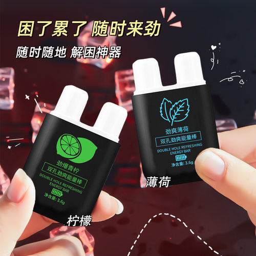 支棱起来 闻一闻就好~活力劲爽薄荷鼻吸式双孔能量棒提神醒脑舒爽