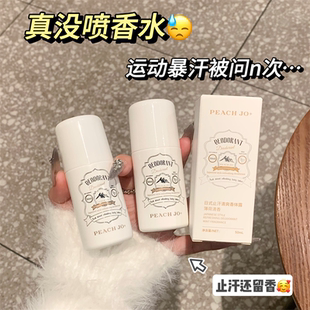 运动暴汗被问n次~桃作日式止汗清爽香体露持久留香腋下滚珠止汗露