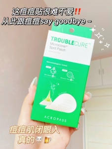 超值推荐！痘痘福音专业痘痘贴 韩国微针痘痘贴60mg*6片24年6月