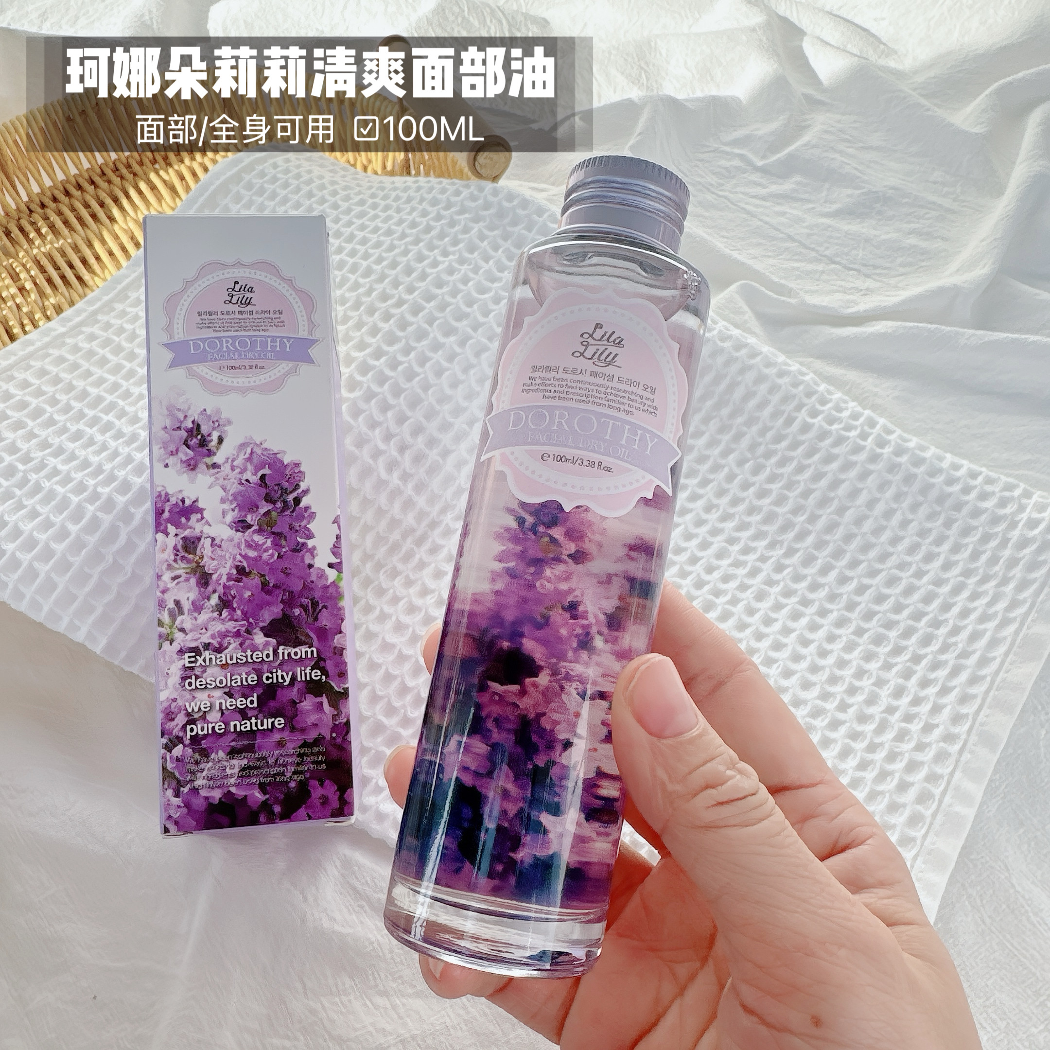 以油养全身 大干皮嫩住了~韩国珂家多萝西面部精华油护肤油100ml,美容护肤/美体/精油,精华油,淘宝优惠券,粉丝福利购,淘宝优惠卷