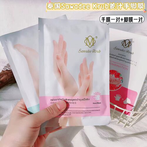 【手膜一对+脚膜一对】~泰国Sawadee Krub姜汁手脚膜改善粗糙柔嫩