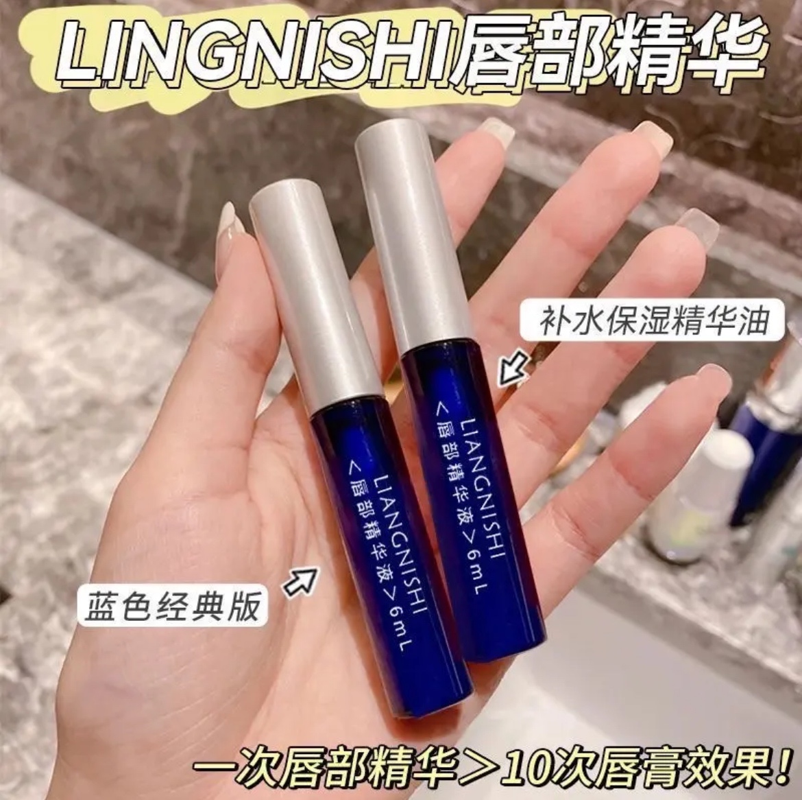 秒变嘟嘟唇 一抹水润~LIANGNISHI唇部精华液6ml唇纹熨斗唇蜜唇膏