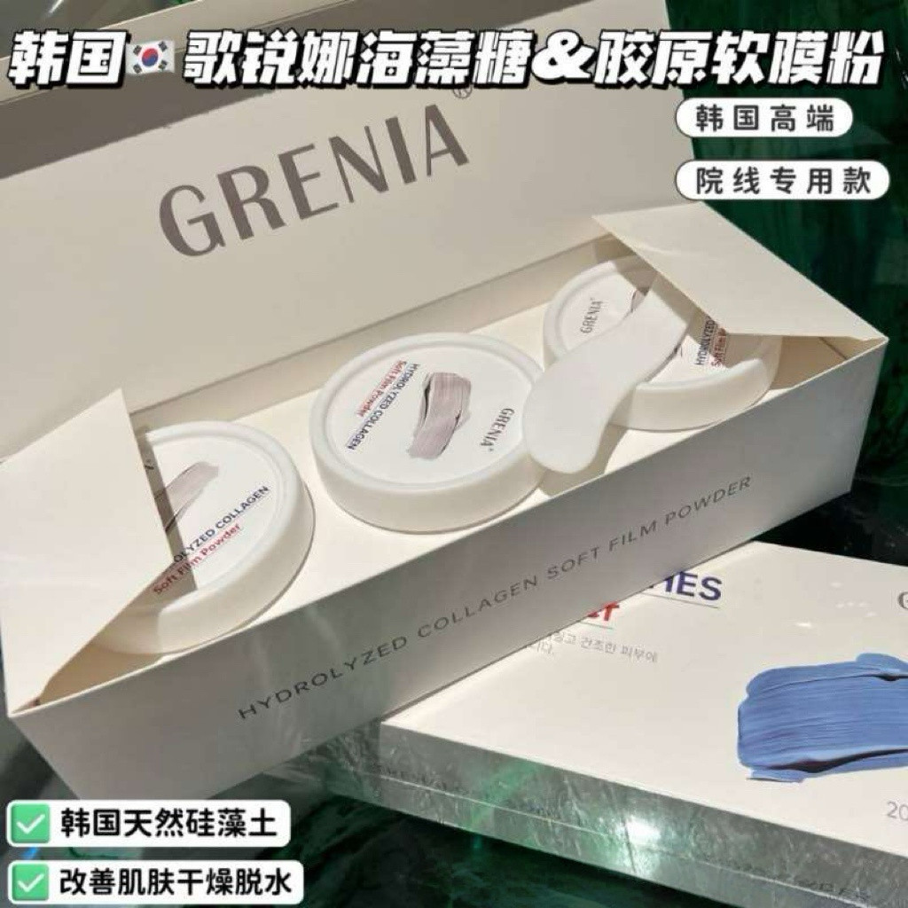 院线版软膜大跳水~韩国G家水解胶原软膜粉亢糖紧致嫩肤20g*3瓶