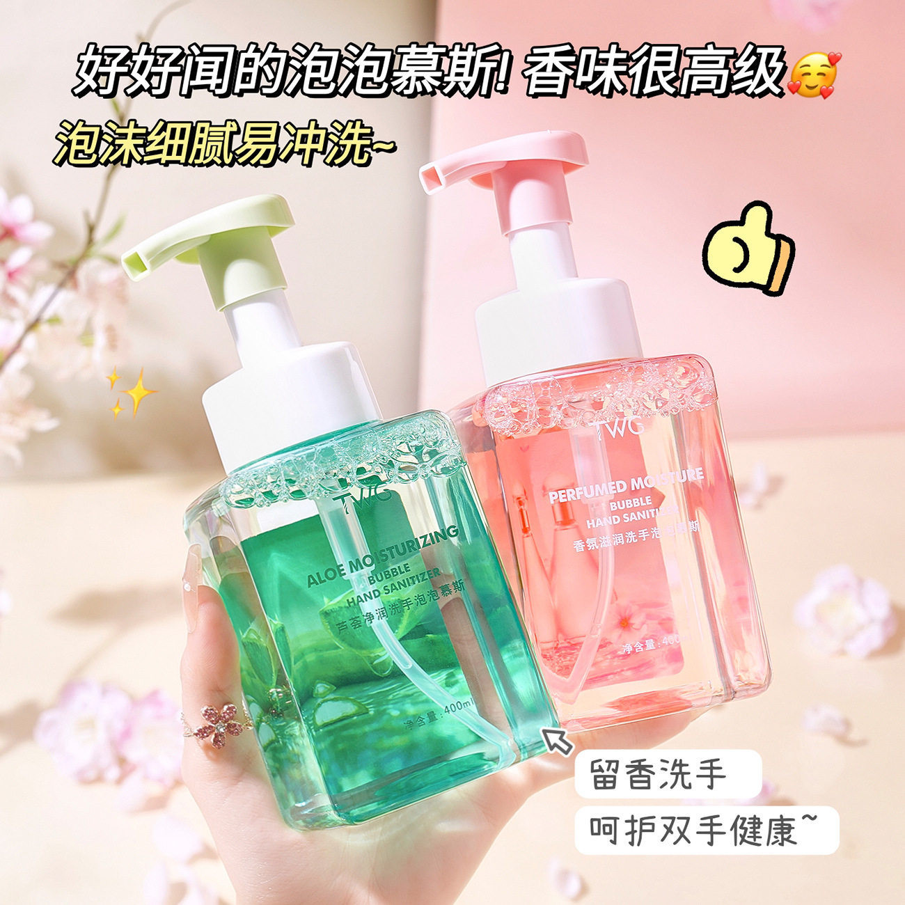 好好闻的泡泡慕斯~TWG芦荟净润洗手泡泡慕斯香氛滋润泡沫洗手液