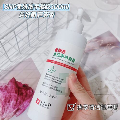白褂预警 免洗手消毒凝胶 芦荟香~S家免洗净手凝露300ml洗手液