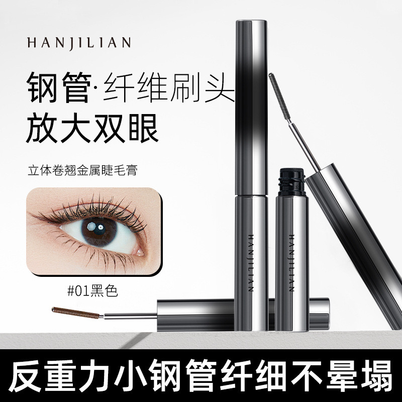 小钢管太阳花~韩姬莲立体卷翘金属睫毛膏防水不晕染纤长浓密