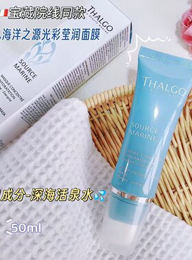 法国高端y线同款~岱家海洋之源光彩莹润面膜补水舒缓涂抹面膜50ml