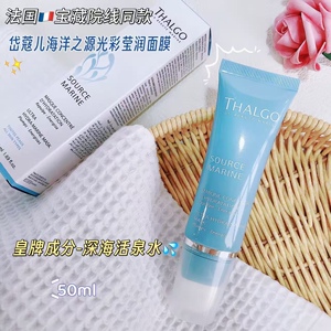 法国高端y线同款~岱家海洋之源光彩莹润面膜补水舒缓涂抹面膜50ml