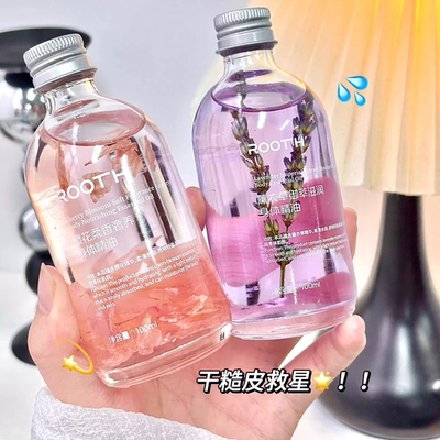 以油养肤 嫩到爆炸~ROOTH樱花薰衣草滋润身体精油全身按摩推背油