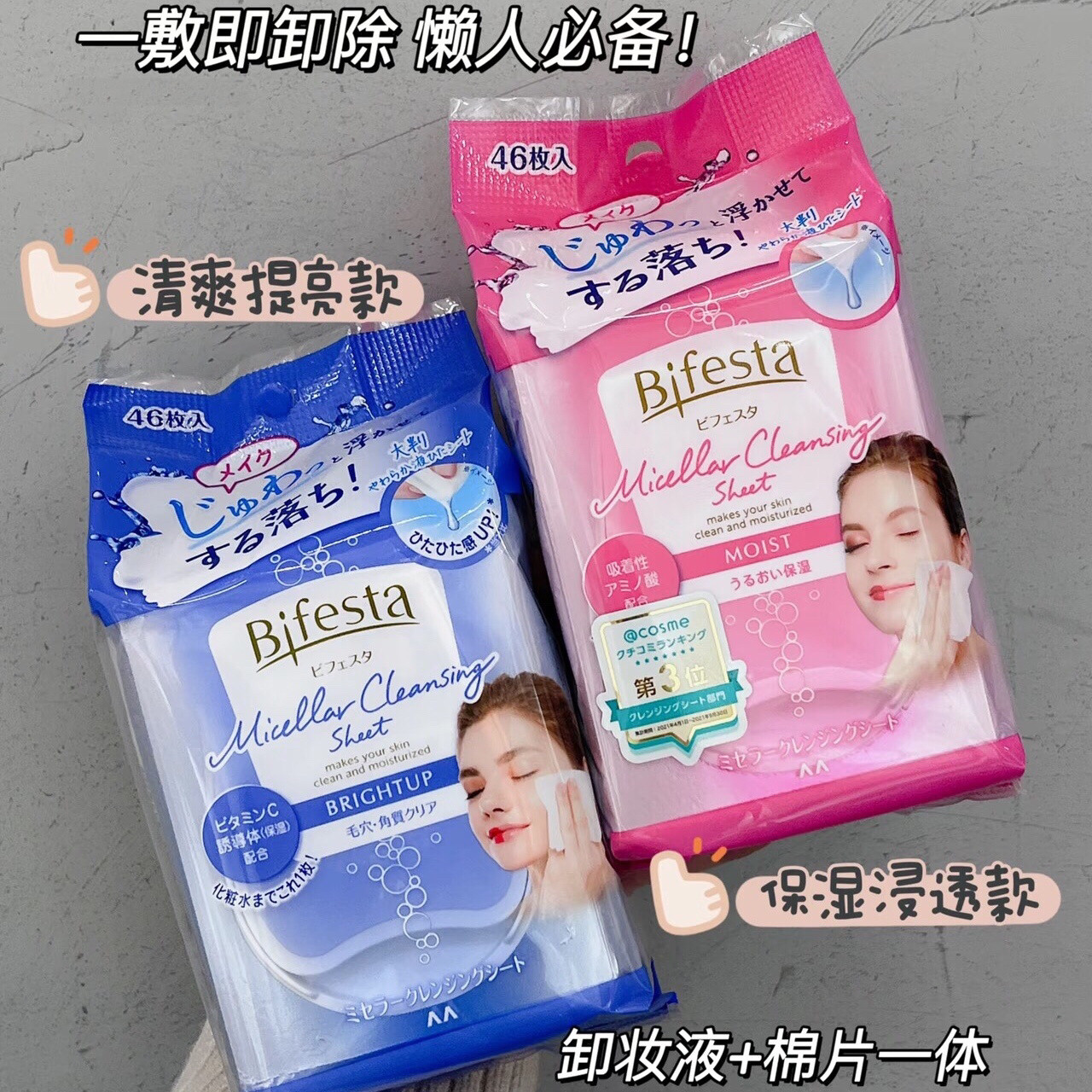 “精致懒”光速卸彩妆~日本缤家清爽透亮保湿浸润型卸妆湿巾46片