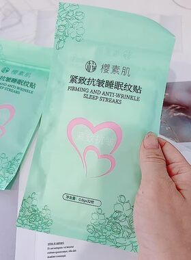 边睡边淡纹 牛~樱素肌紧致抗皱睡眠纹贴保湿舒润平滑淡纹32枚/袋