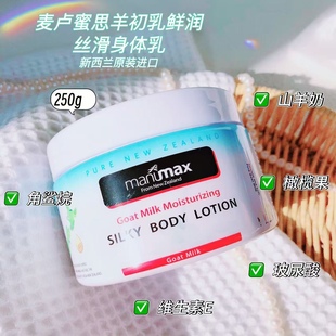 干皮统治区 上大分~新西兰麦家羊初乳鲜润丝滑身体乳滋润保湿250g