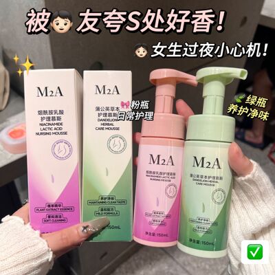 一整个拿捏小花园~M2A氨基酸蒲公英私处护理慕斯净味清洗液150ml