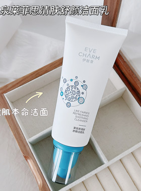 价格感人 油痘肌本命洁面~伊家莱菲思清肤舒颜洁面乳洗面奶100g