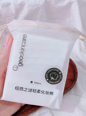 便携装纽西之谜轻柔化妆棉30片妆前湿敷一次性棉片深层清洁卸妆棉