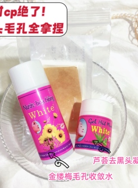 【买一发三】这对CP绝了~泰国芦荟去黑头凝露鼻贴套装毛孔收敛水
