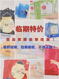 包装 孤品面膜 磨损 bu退换 这是个宝藏链接 介意慎拍 临期特价