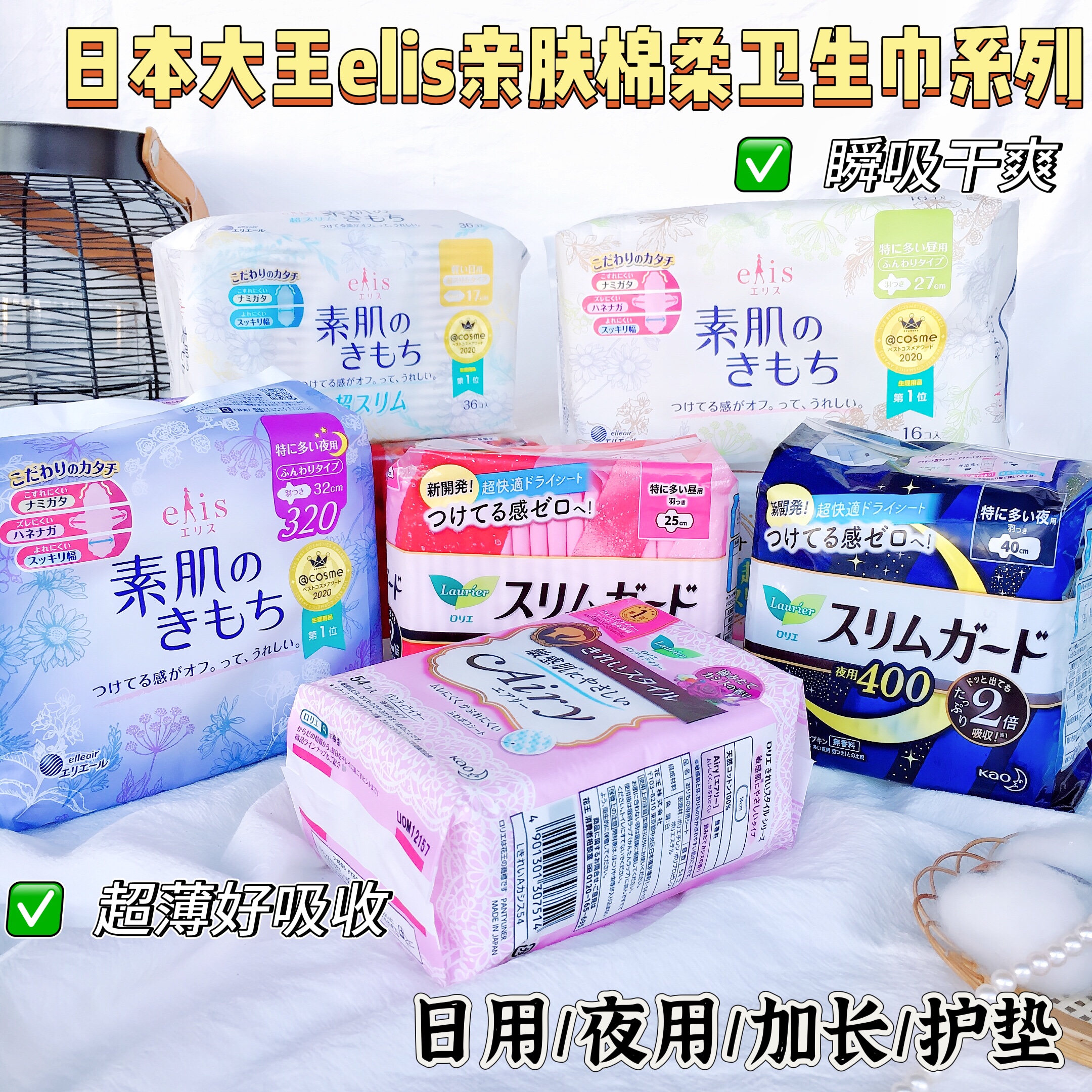 高端局卫生巾清货~日本进口花家亲肤绵柔日用夜用卫生巾系列护垫