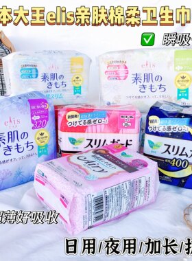 高端局卫生巾清货~日本进口花家亲肤绵柔日用夜用卫生巾系列护垫