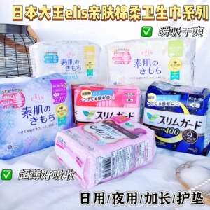 高端局卫生巾清货~日本进口花家亲肤绵柔日用夜用卫生巾系列护垫