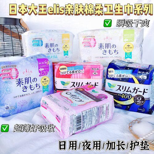 高端局卫生巾清货~日本进口花家亲肤绵柔日用夜用卫生巾系列护垫
