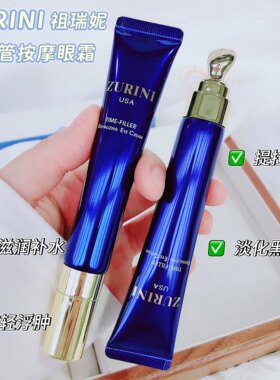 自带按摩头 SPA级肤感~美国祖家小蓝管按摩眼霜全脸按摩提拉紧致