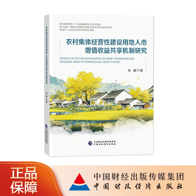 中国财政经济出版社经济理论