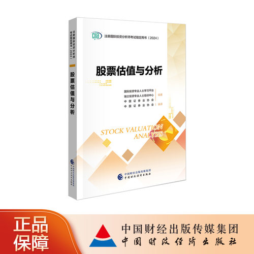 中国财政经济出版社CIIA考试教材