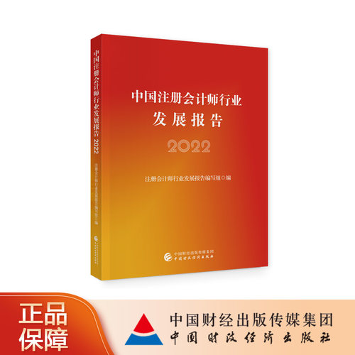 中国财政经济出版社行业发展报告