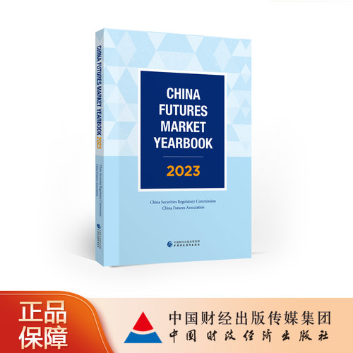 中国财政经济出版社金融投资