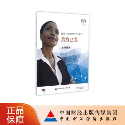 中国财政经济出版社商界女性